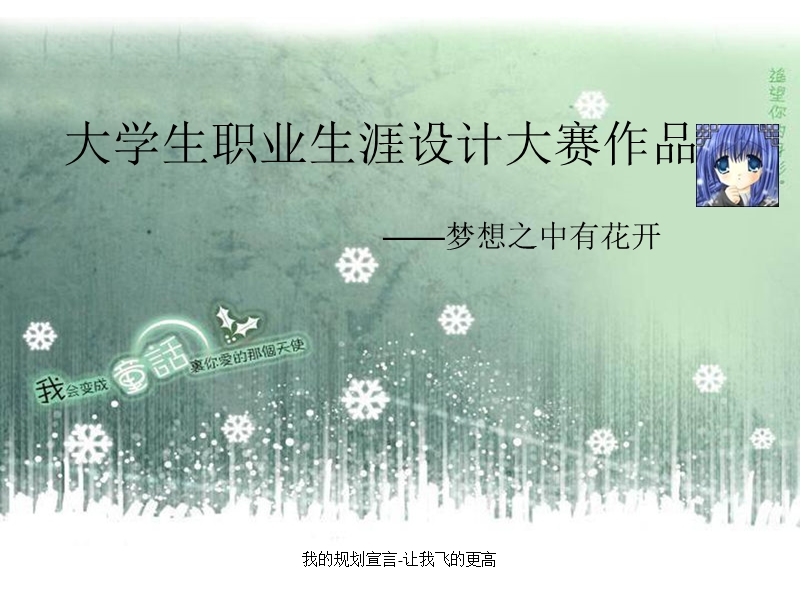 职业生涯规划7.ppt_第1页