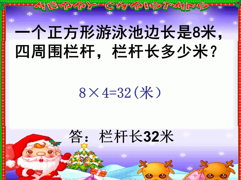 长方形和正方形的周长练习.ppt_第3页