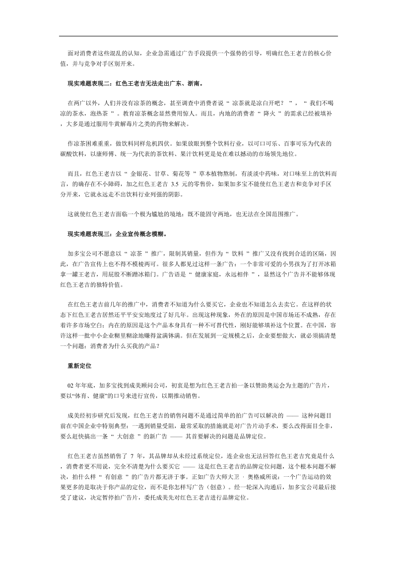 红色罐装王老吉品牌定位战略.doc_第2页