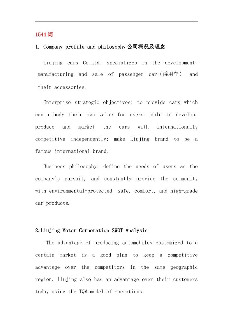 汽车公司战略策划书(英文).doc_第1页