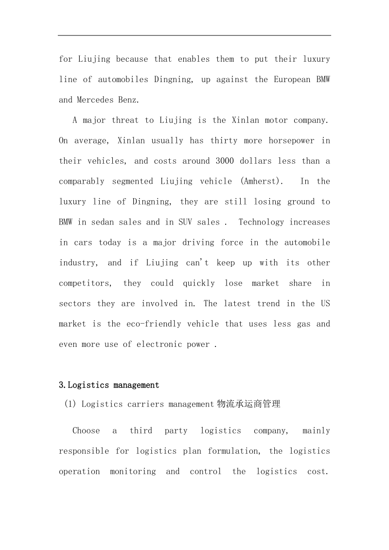 汽车公司战略策划书(英文).doc_第3页