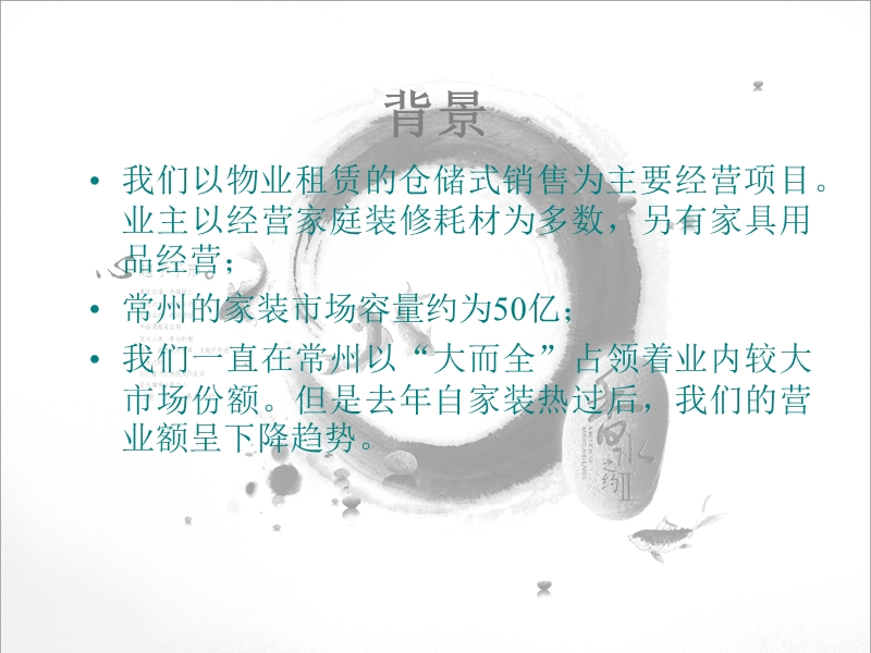 国企改制项目培训.ppt_第2页