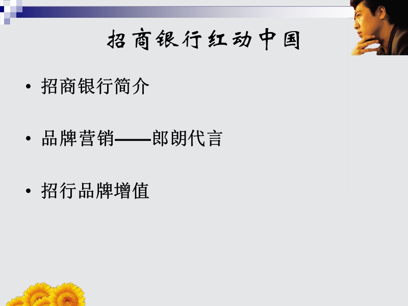 招商银行案例.ppt_第2页