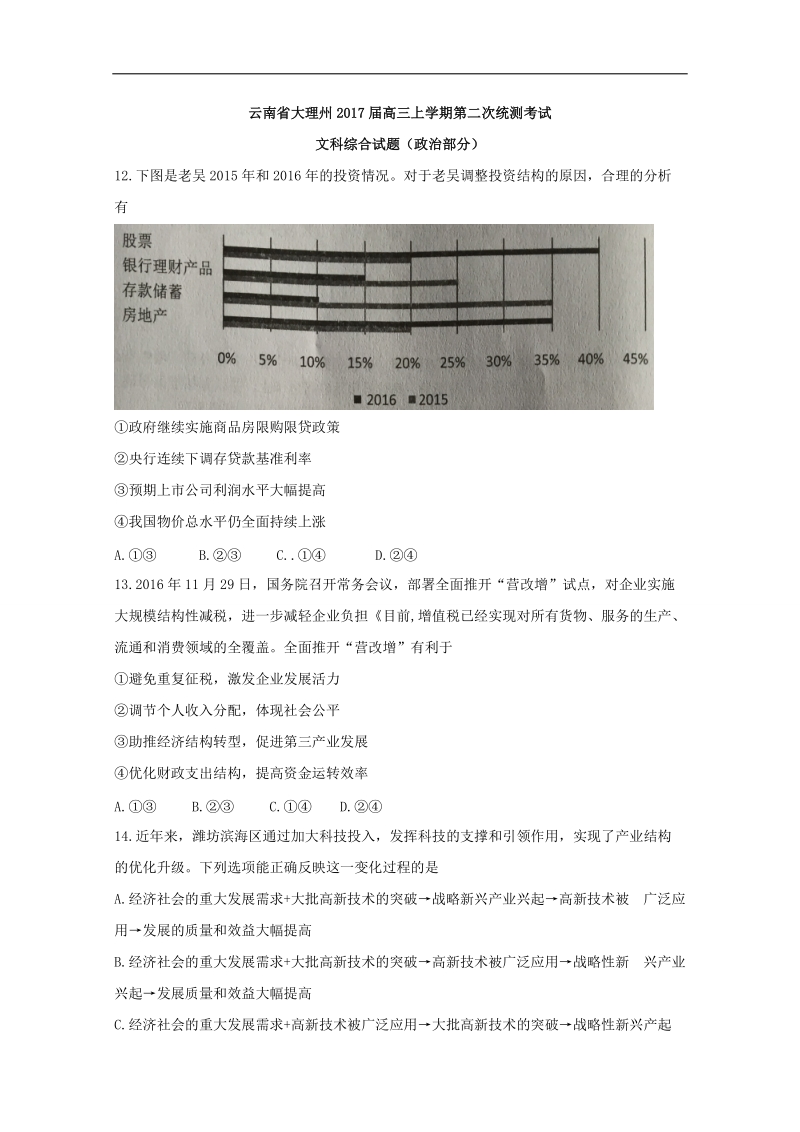 2017年云南省大理州高三上学期第二次统测考试（政 治）.doc_第1页