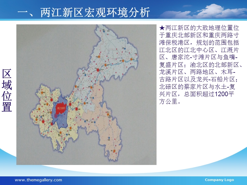 重庆西宇房地产项目投资环境分析2011.ppt_第3页