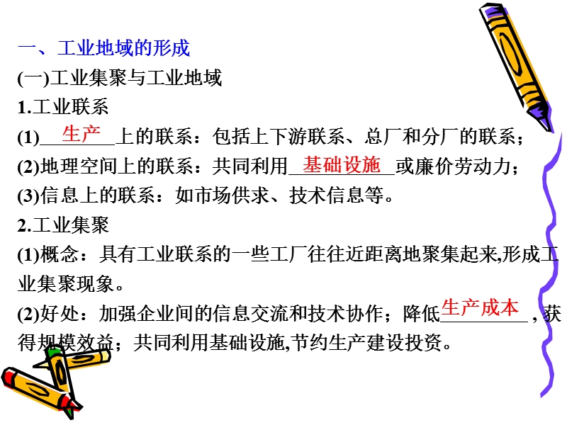 工业地域联系.ppt_第2页