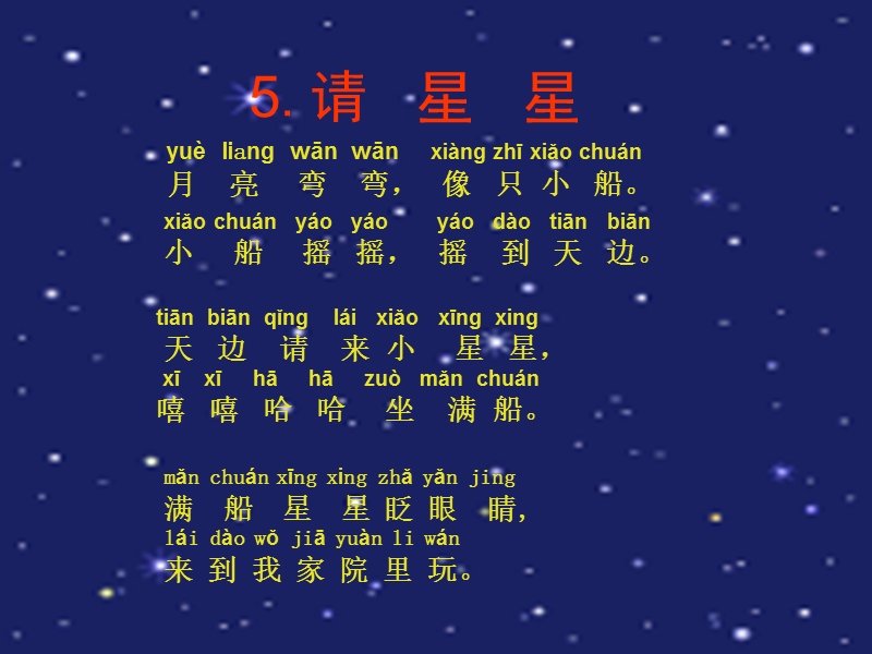 《请星星》.ppt_第2页