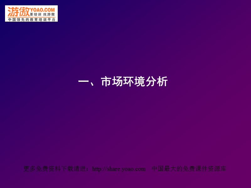 品牌整合行销传播方案(ppt71).ppt_第3页