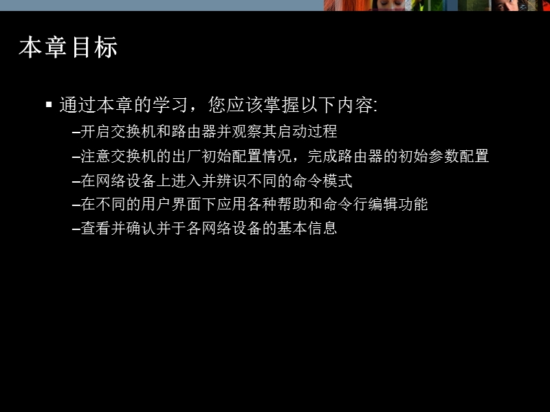 第三章cisco ios简介.ppt_第2页