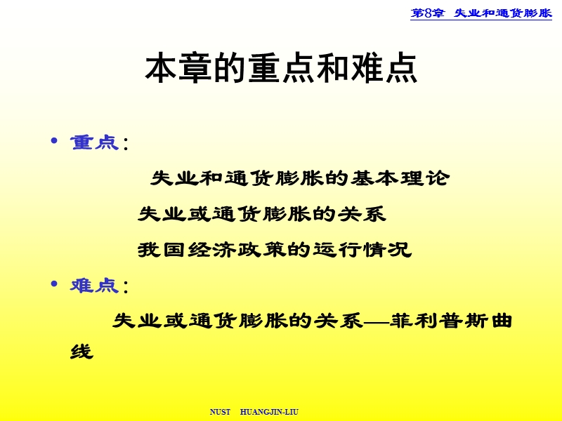 宏观经济学8章.ppt_第2页