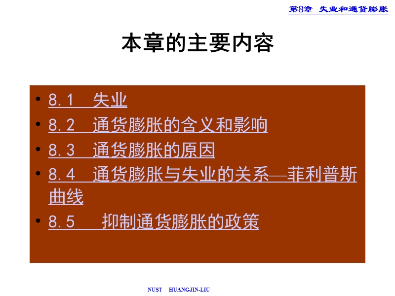 宏观经济学8章.ppt_第3页