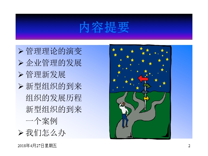 管理新发展战略.ppt_第2页