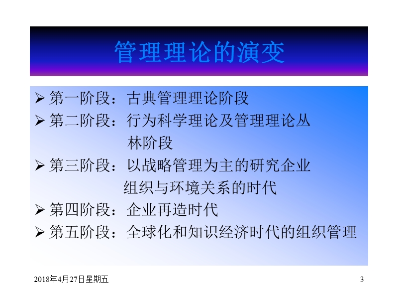 管理新发展战略.ppt_第3页