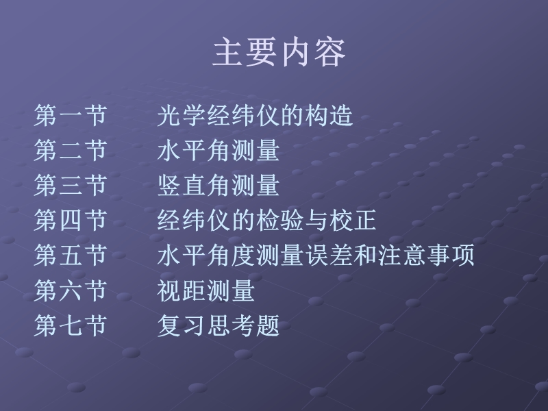 经纬仪及使用.ppt_第2页