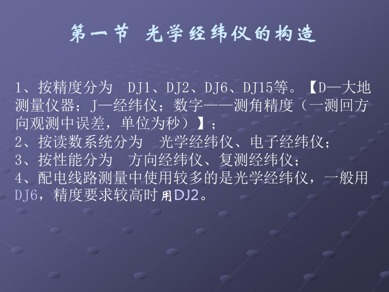 经纬仪及使用.ppt_第3页