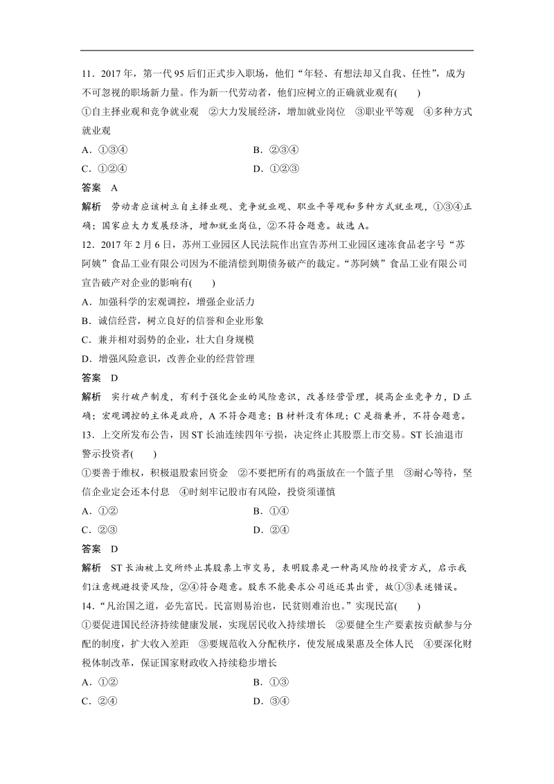 2018年浙江省选考科目命题研究高三仿真模拟政 治卷（六）.doc_第2页