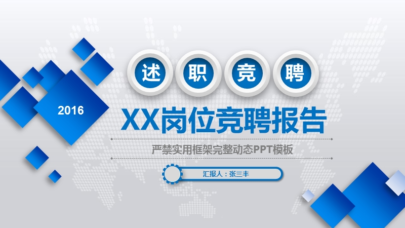 岗位竞聘报告.pptx_第1页