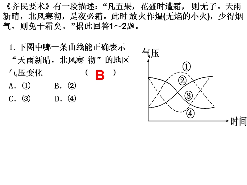 常见的天气系统复习.ppt_第3页