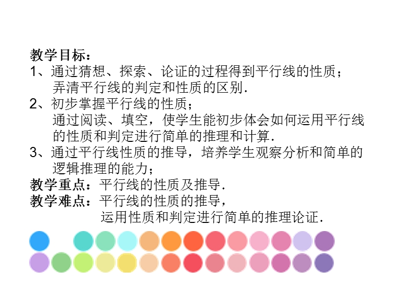 【初一数学】平行线的性质.ppt_第2页