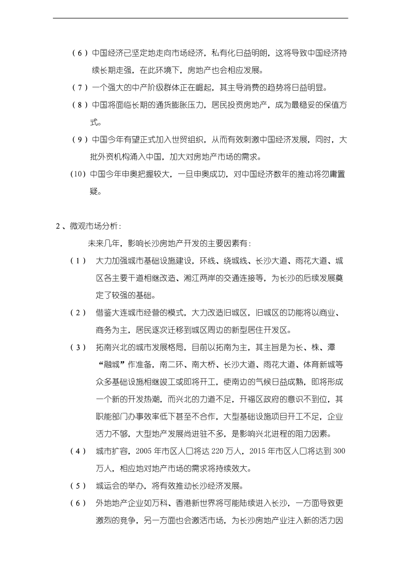 某品牌战略策划报告书.doc_第2页