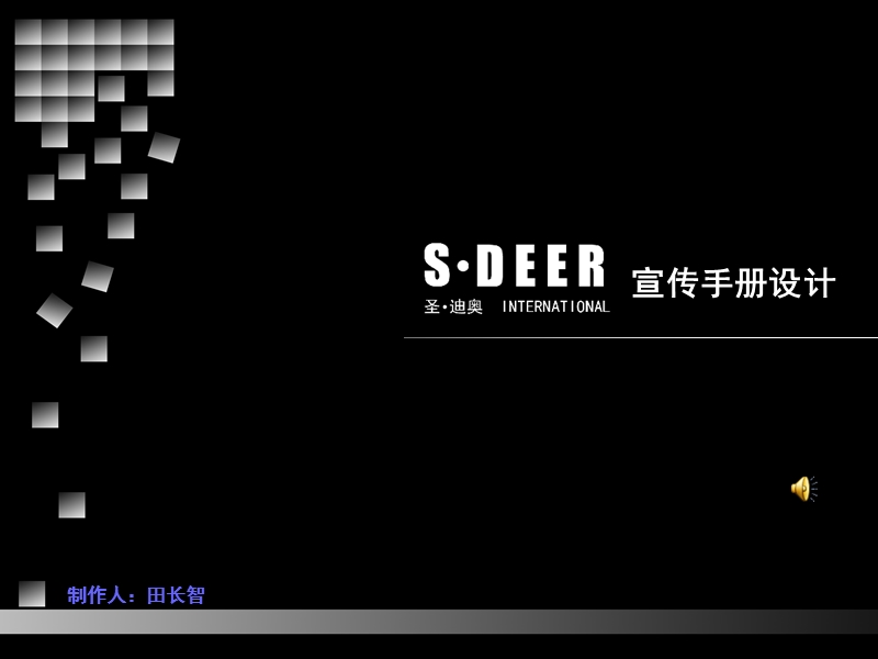 s-deer品牌宣传手册.ppt_第1页