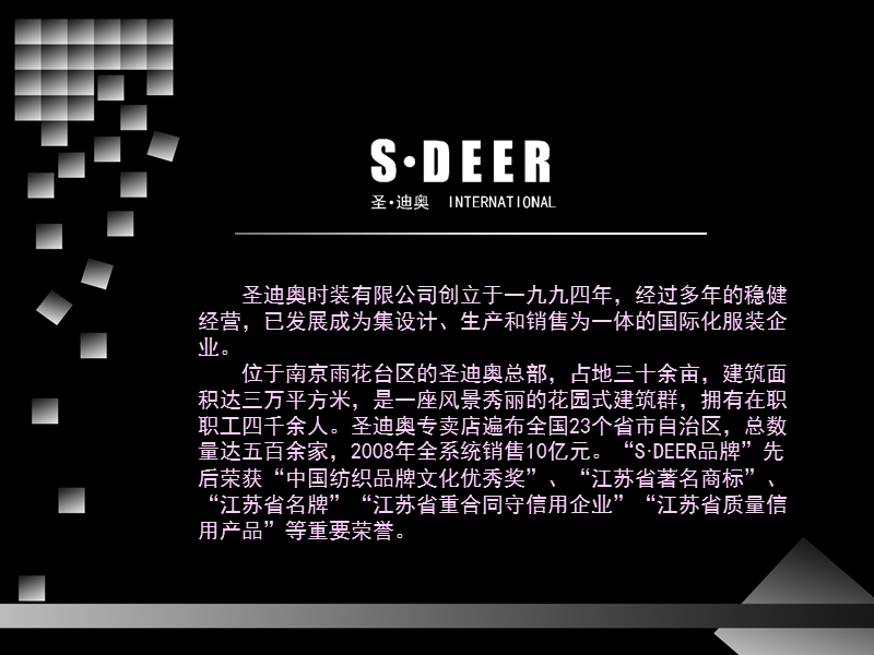 s-deer品牌宣传手册.ppt_第2页