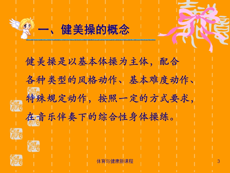 《健美操》理论课.ppt_第3页