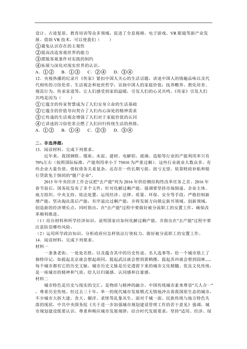 2016年福建省普通高中毕业班4月质量检查文综政 治试题（解析版）.doc_第3页