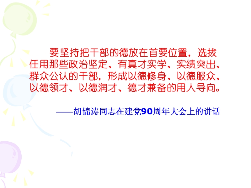 做学生爱戴的教师.ppt_第2页