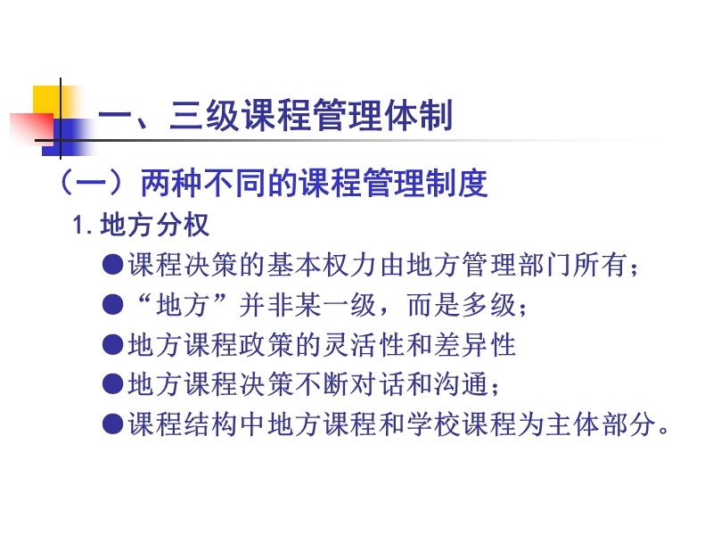 三级课程管理.ppt_第2页