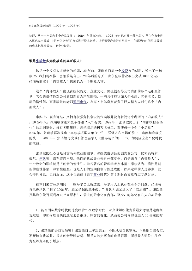 海尔多元化战略阶段分析 .doc_第1页