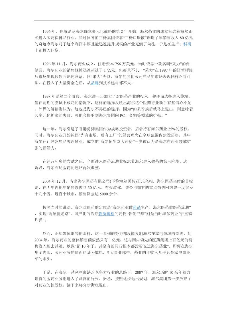 海尔多元化战略阶段分析 .doc_第3页