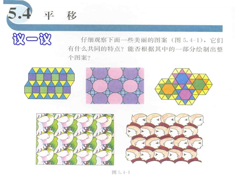 【初一数学】54平移(1).ppt_第2页