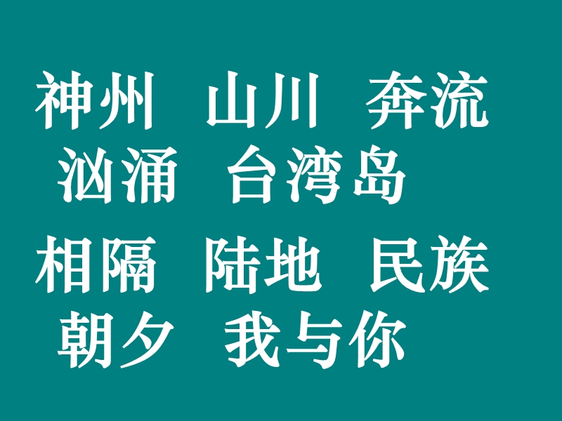 《识字3》课件.ppt_第3页