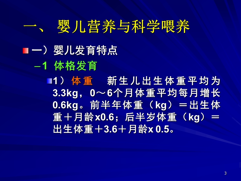 第四章_婴幼儿营养.ppt_第3页