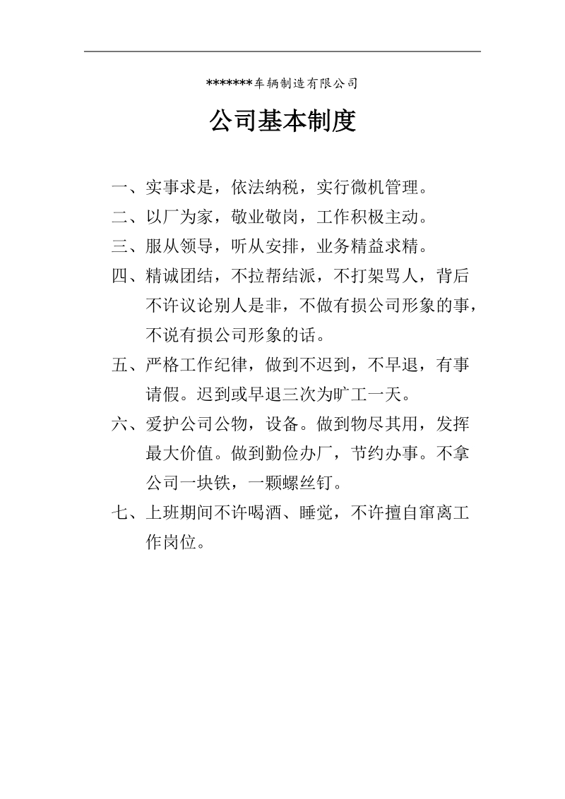 车辆制造有限公司管理制度.doc_第2页