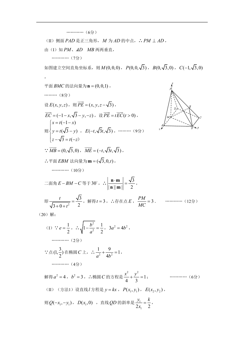 丹东市2013年高三文科数学测试(一)谜底.doc_第3页