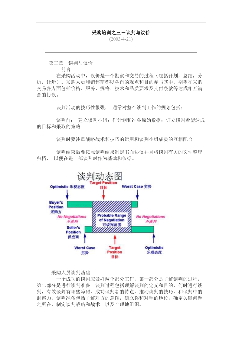 企业改制中的司法规定.doc_第1页