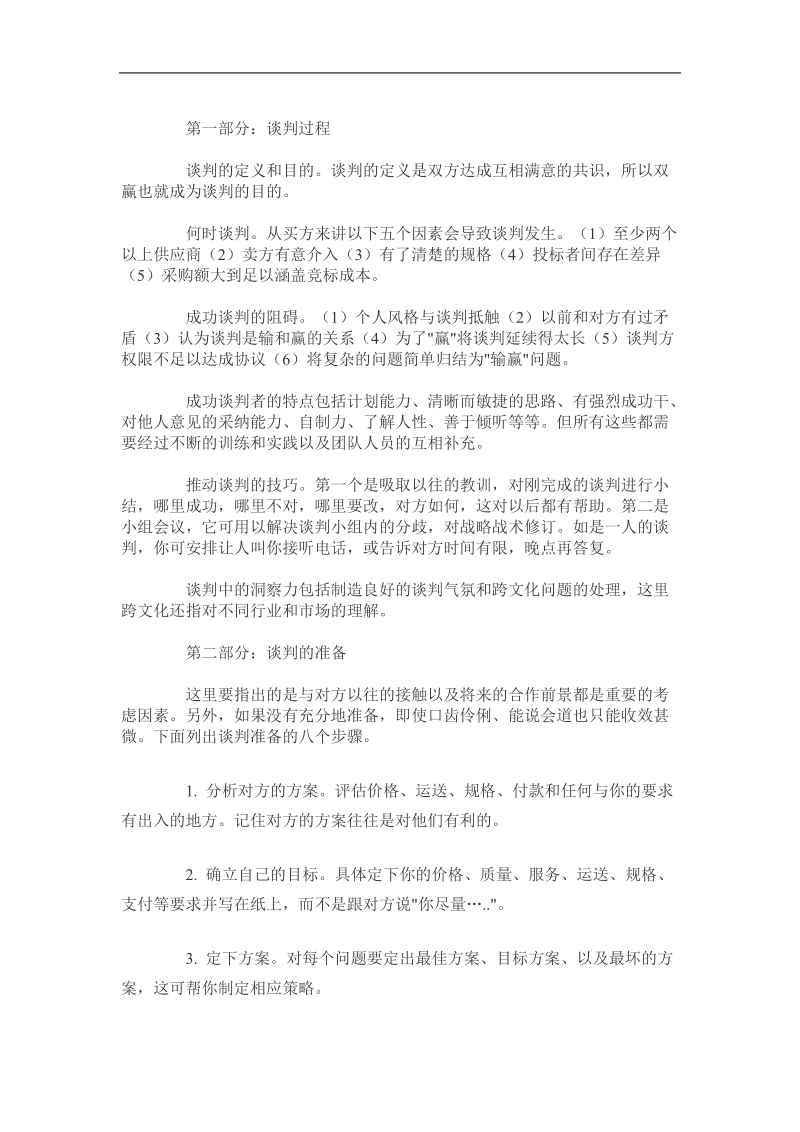 企业改制中的司法规定.doc_第2页