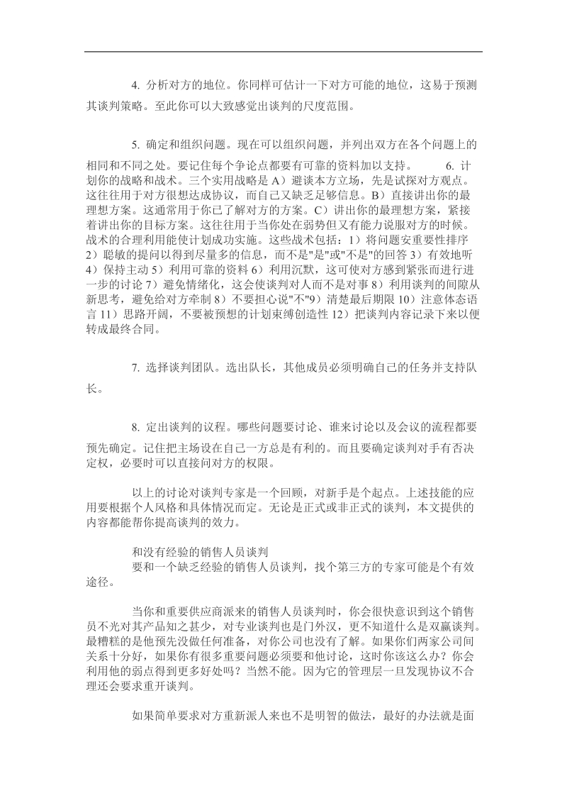 企业改制中的司法规定.doc_第3页