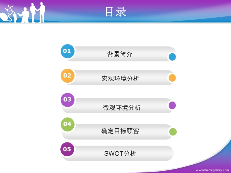 中影新农村营销策划案 (2).ppt_第2页