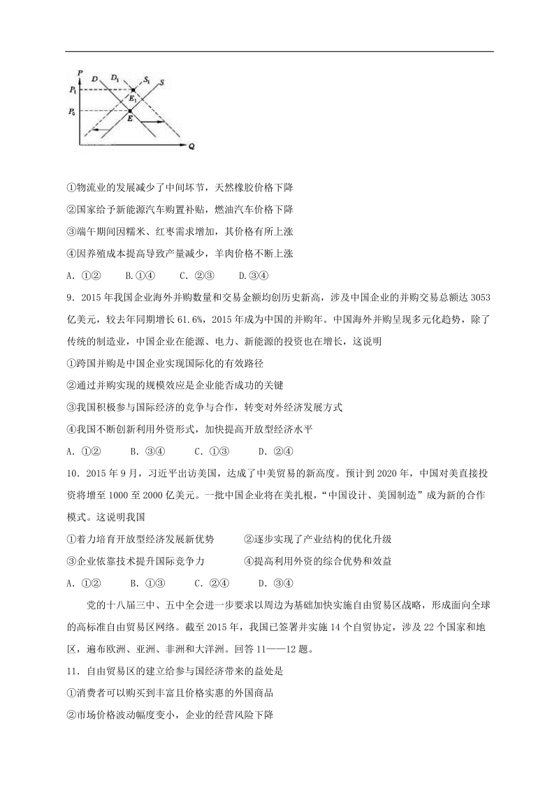 2017年辽宁省沈阳市东北育才学校高三上学期第三次模拟考试政 治试题.doc_第3页