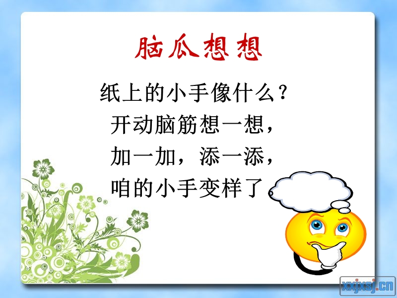 灵巧的小手新.ppt_第3页