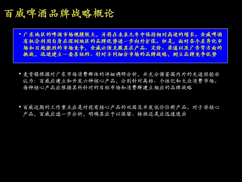 麦肯锡—改善百威啤酒经营业绩.品牌定位及新品牌定位.ppt_第2页