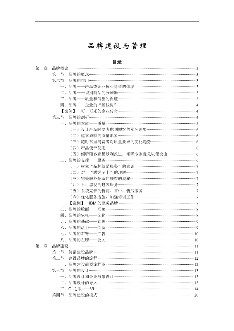 品牌建设与管理战略.doc_第1页