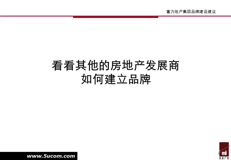 某地产品牌建设建议.ppt_第2页