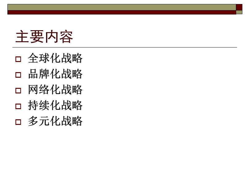 营销管理之国际会展业营销战略.ppt_第3页