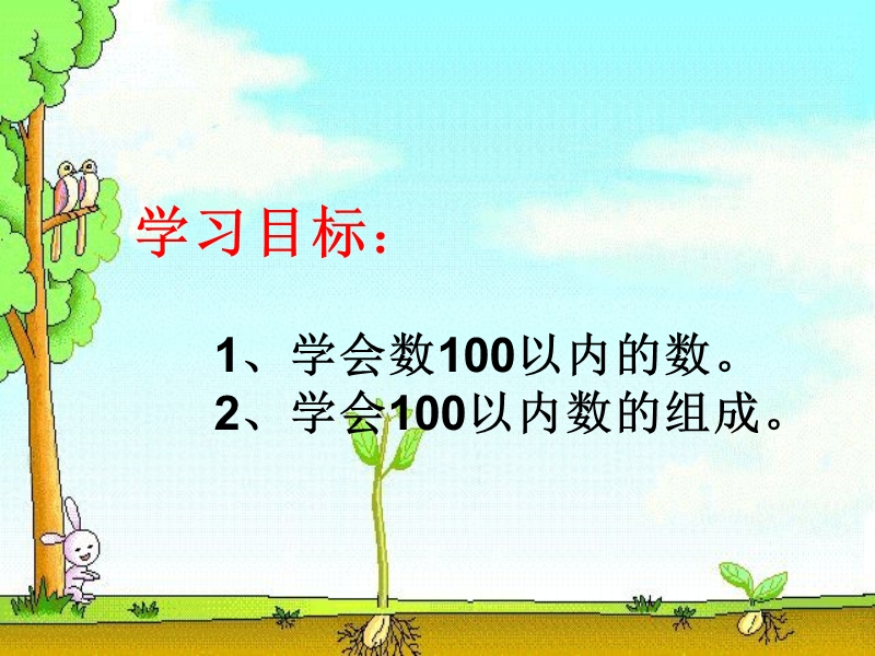 《数数及数的组成》fvb教学课件2.ppt_第3页