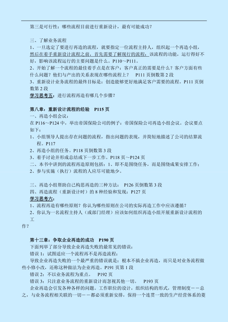 企业再造一书的辅助学习资料.doc_第3页