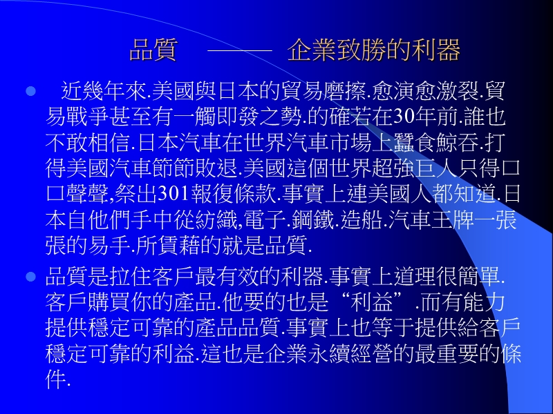 微闪电子品质意识培训教材.ppt_第3页